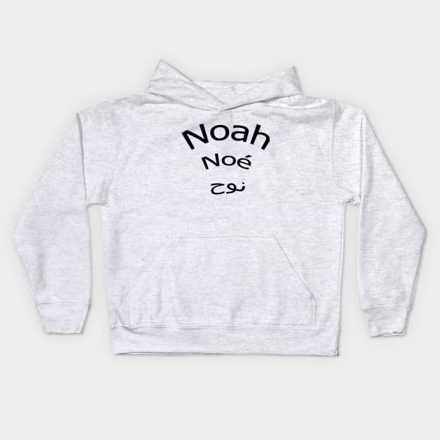 Noah-Name Kids Hoodie by Waleed Mahmud